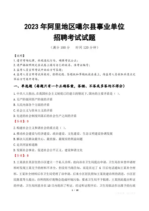 阿里地区噶尔县事业单位考试试题真题及答案