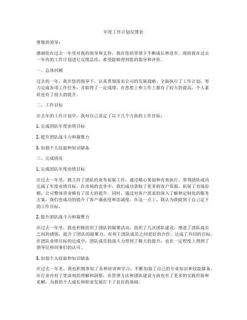 年度工作计划反馈表
