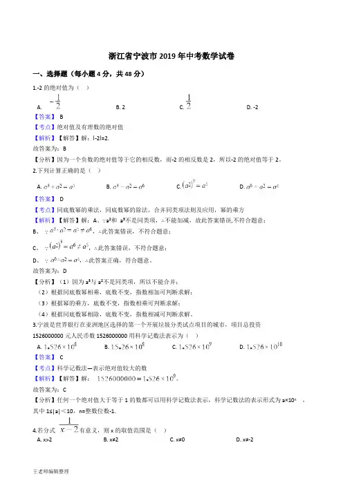 2019年中考 2019浙江省宁波市2019年中考数学试卷(解析版)