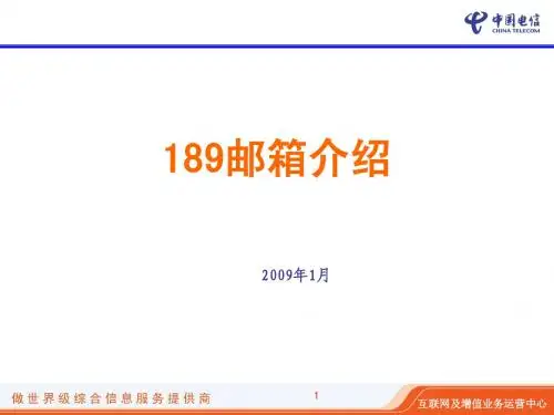 189邮箱介绍(1月20日)
