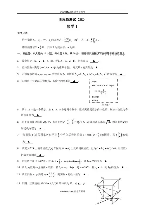 江苏省海安高级中学2020届高三12月月考数学试题 Word版含答案