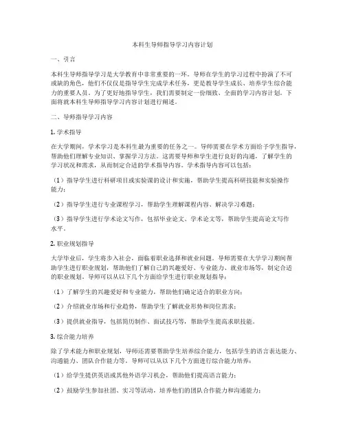 本科生导师指导学习内容计划