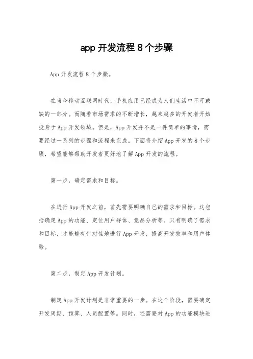 app开发流程8个步骤