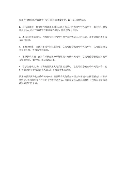狗狗发出呜呜呜的声音代表什么