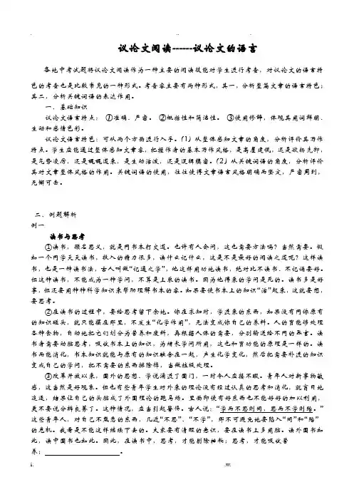 议论文阅读议论文语言