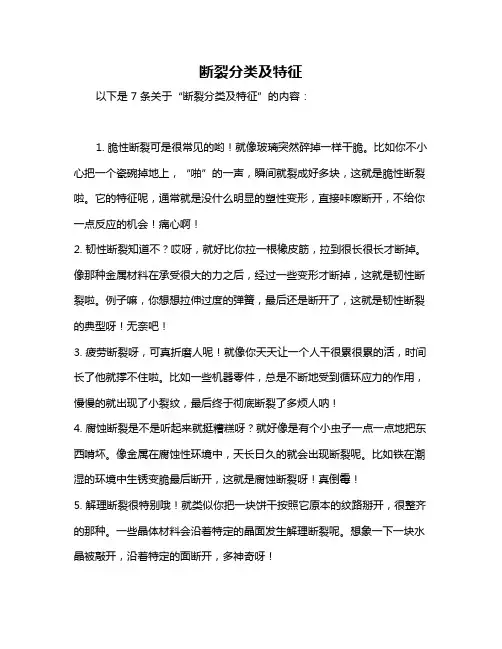 断裂分类及特征