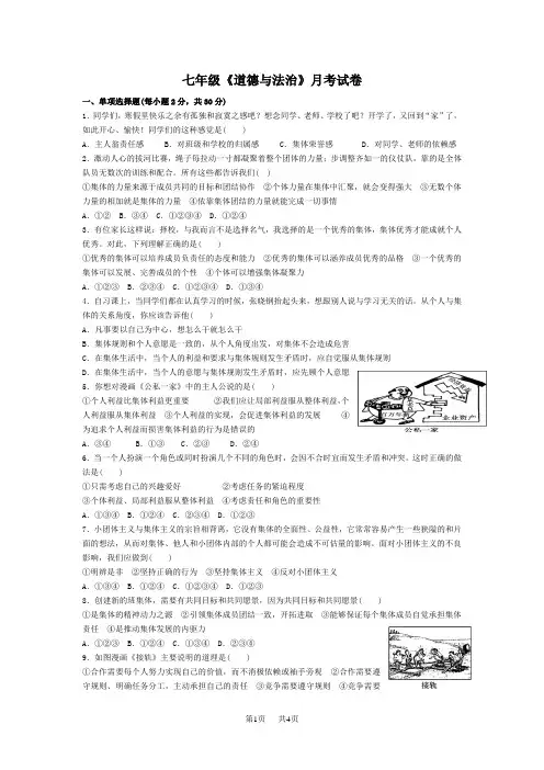 七年级下册《道德与法治》第二次月考试题