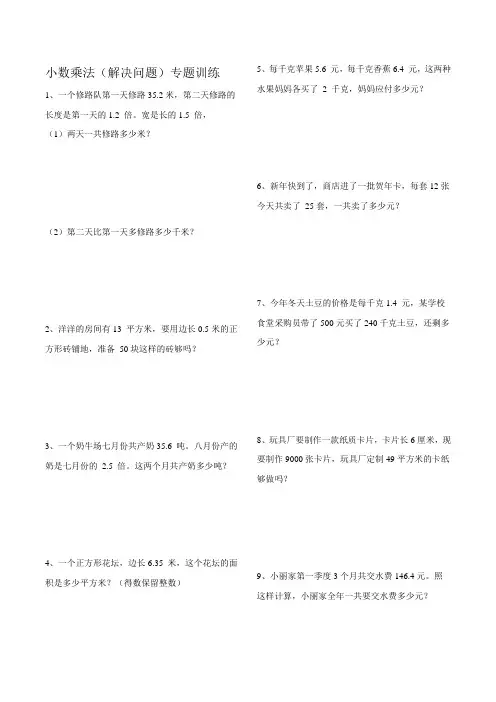 小数乘法解决问题