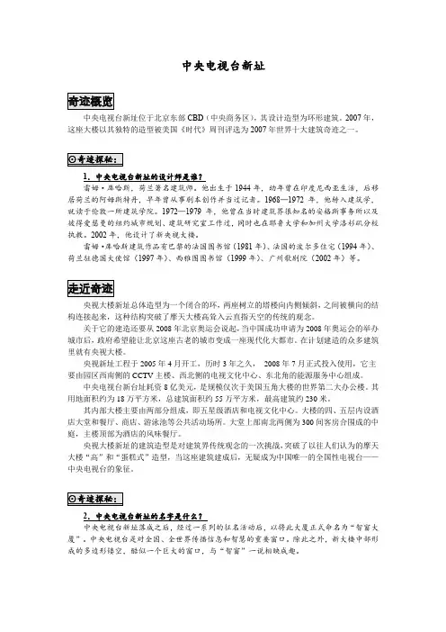中央电视台新址和北京首都机场三号航站楼
