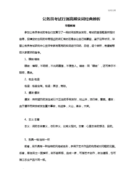 公务员考试行测高频实词经典辨析