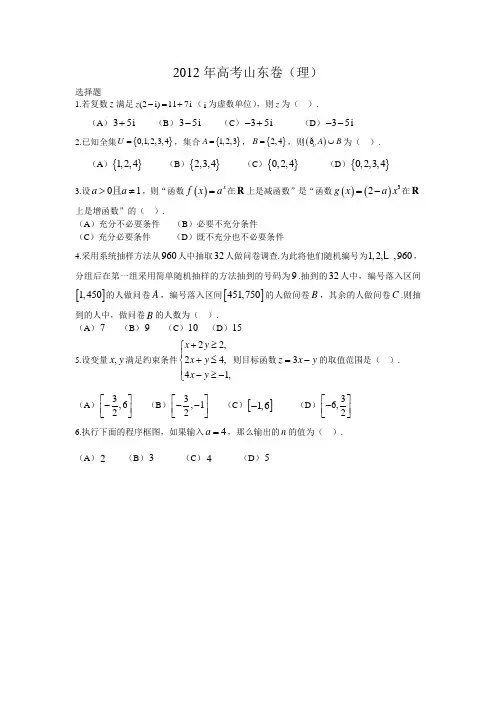 2012年高考数学试卷 山东理