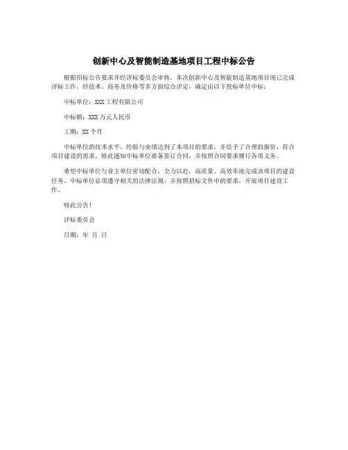 创新中心及智能制造基地项目工程中标公告