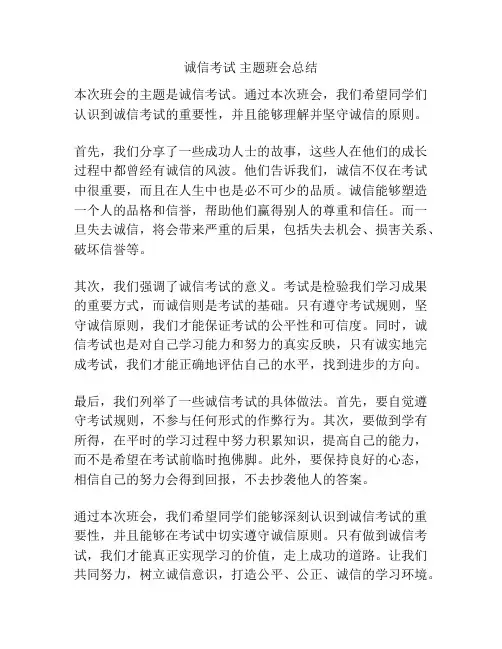 诚信考试 主题班会总结