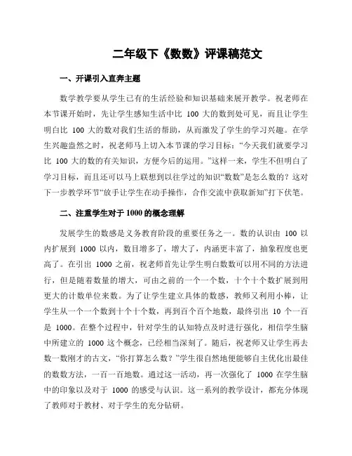 二年级下《数数》评课稿范文