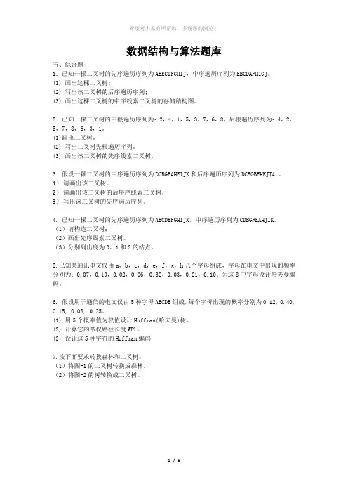 数据结构与算法题库