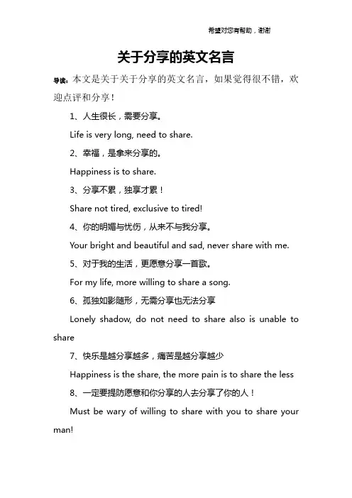 关于分享的英文名言