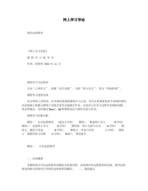 网上学习导论