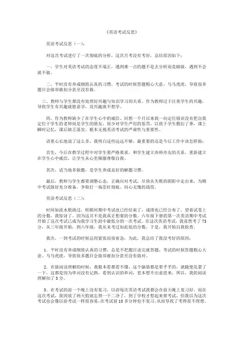 英语考试反思8篇