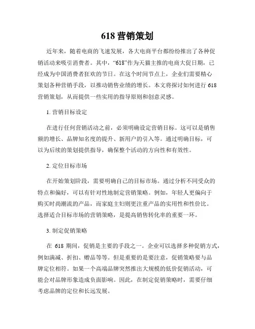 618营销策划