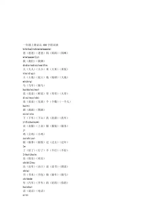 人教版语文一年级上册必认400字组词表