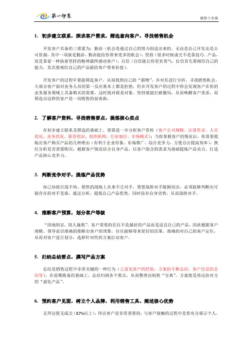 销售方法   销售十步曲