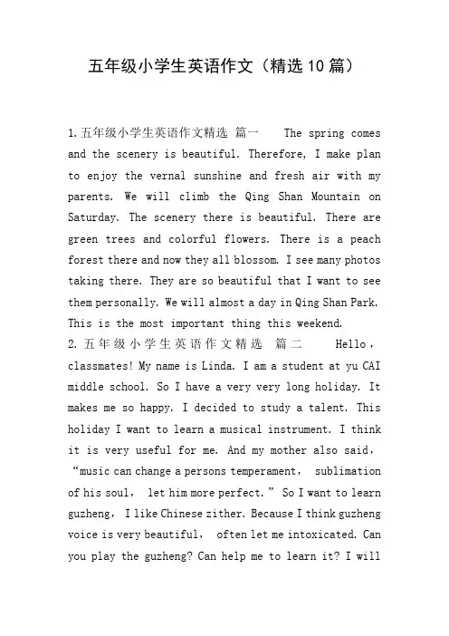五年级小学生英语作文(精选10篇)