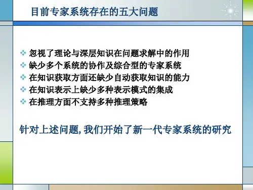 专家系统举例分析