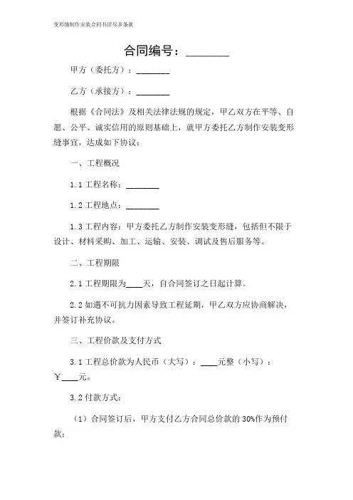 变形缝制作安装合同书详尽多条款
