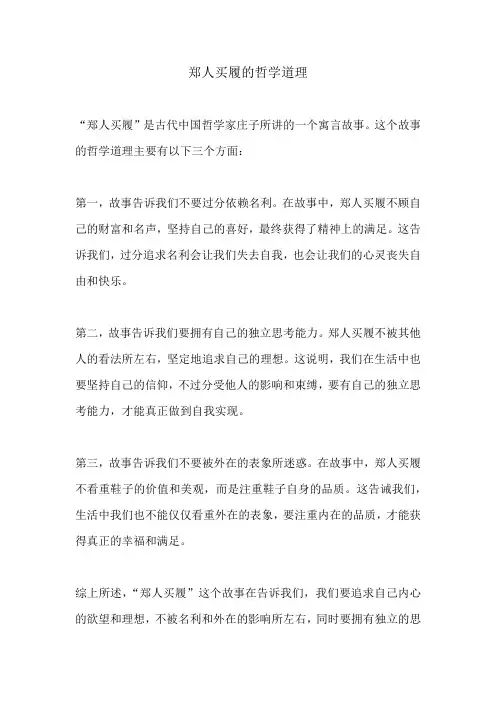 郑人买履的哲学道理