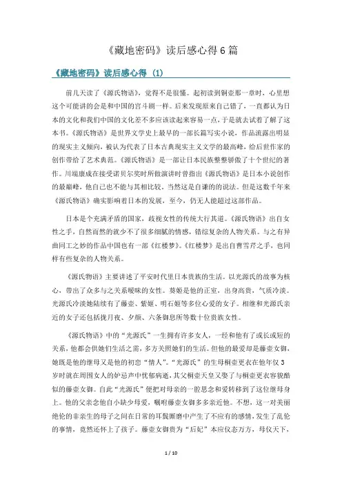 《藏地密码》读后感心得6篇