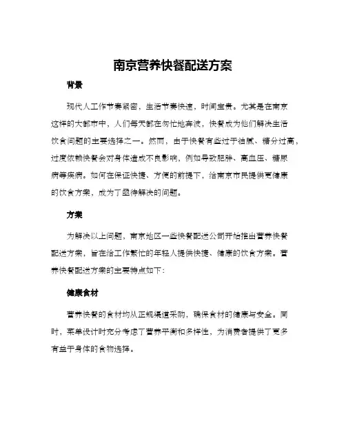 南京营养快餐配送方案