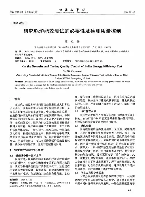 研究锅炉能效测试的必要性及检测质量控制