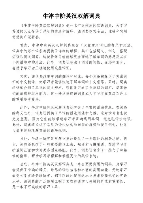 牛津中阶英汉双解词典