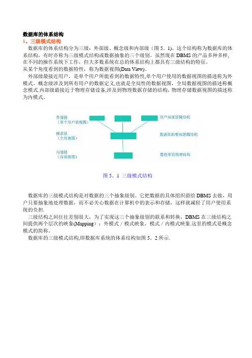数据库的体系结构