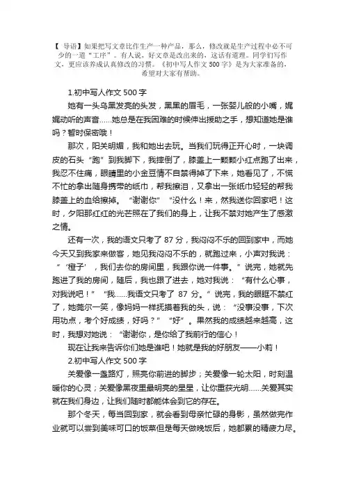 初中写人作文500字（精选5篇）