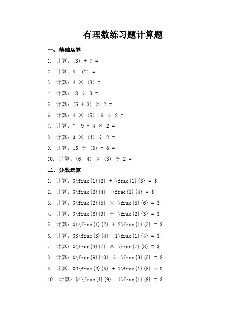 有理数练习题计算题