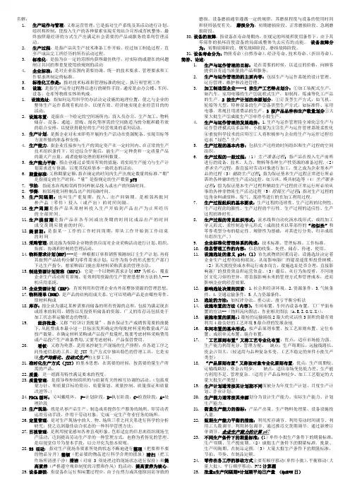 生产运作与管理