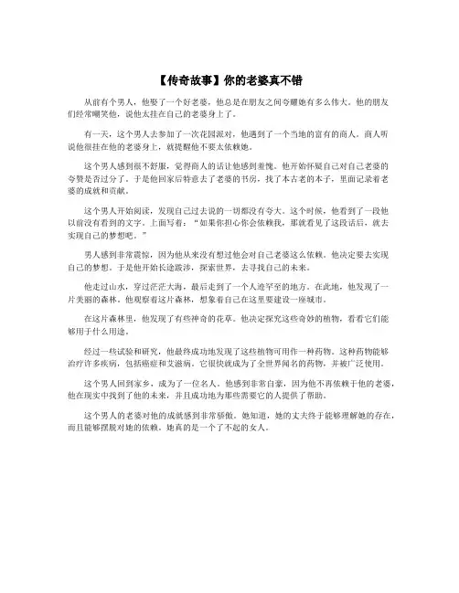 【传奇故事】你的老婆真不错