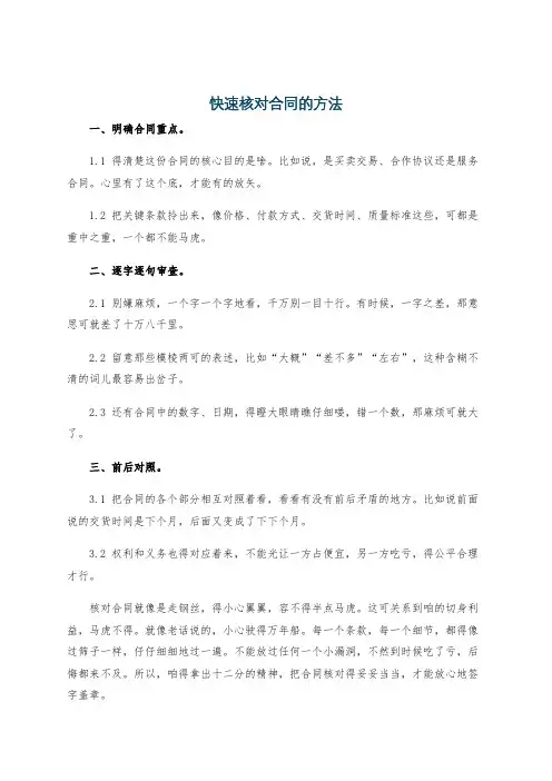快速核对合同的方法