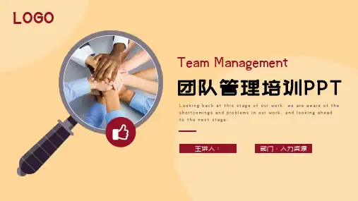 黄色商务风商务企业团队管理培训PPT模板