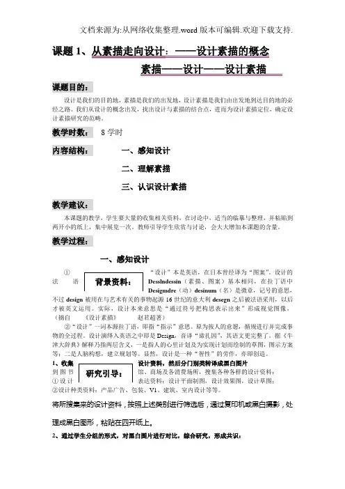 从素描走向设计