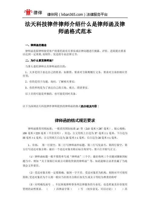 法天科技律伴律师介绍什么是律师函及律师函格式范本