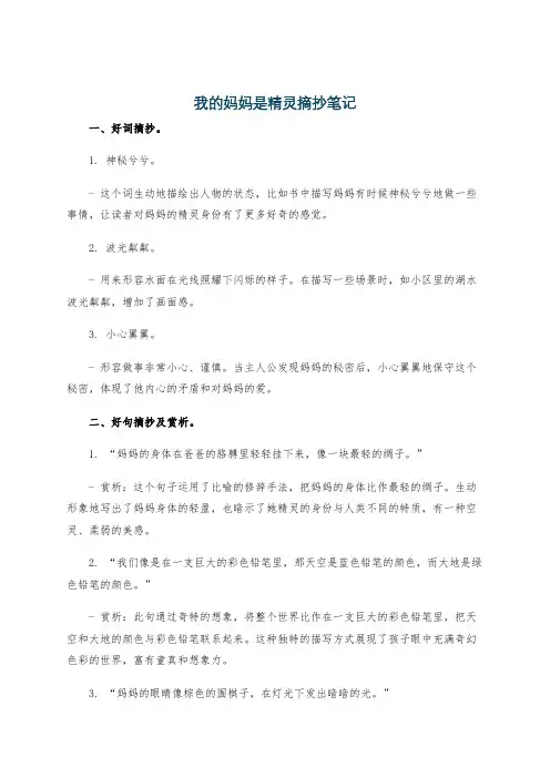 我的妈妈是精灵摘抄笔记