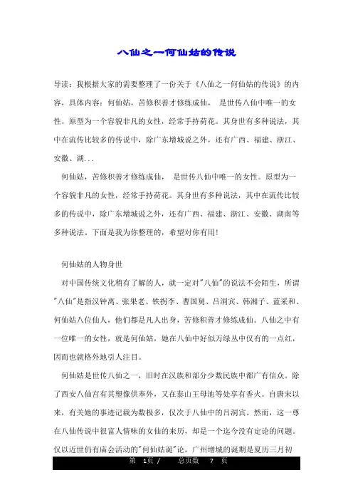 八仙之一何仙姑的传说