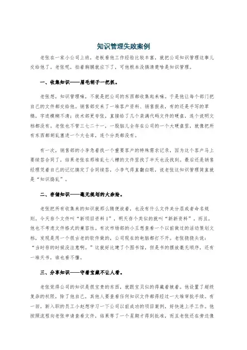 知识管理失败案例