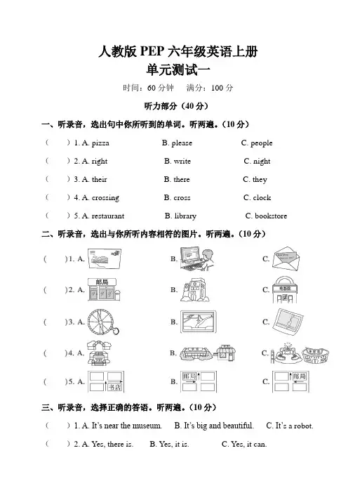 人教版PEP六年级英语上册《第一单元测试卷》(附答案)