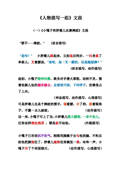 小学语文五年级下册《人物描写一组》文段