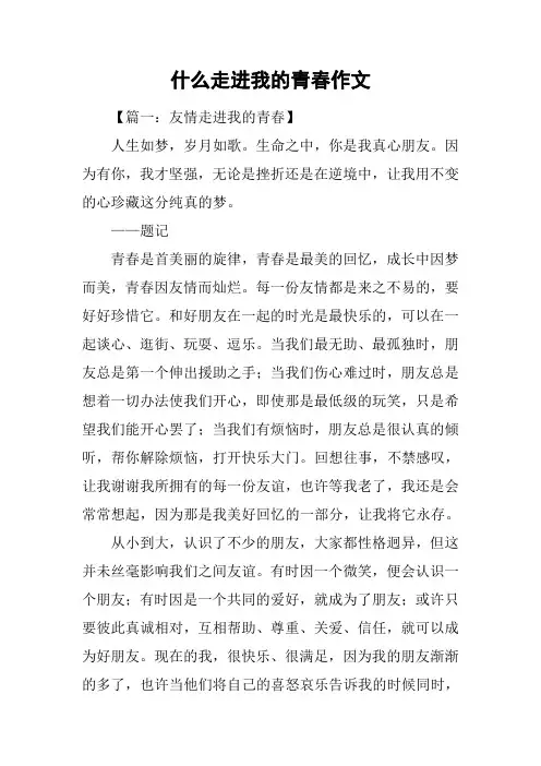 什么走进我的青春作文_1
