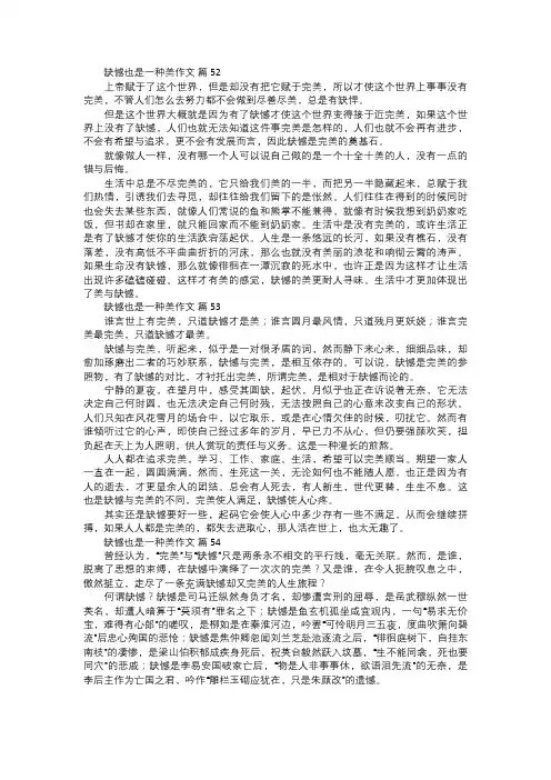 缺憾也是一种美作文一八