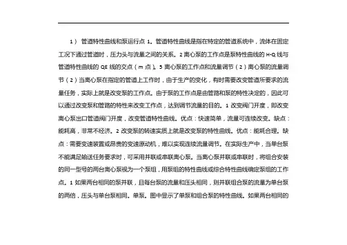 管路特性曲线